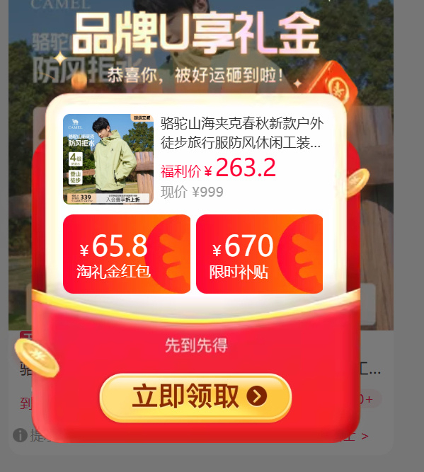 骆驼山海夹克 263.2元 - 86线报