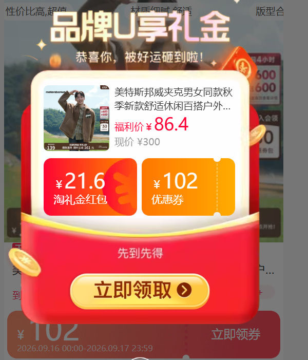 美特斯邦威棉服外套 25元 - 线报酷