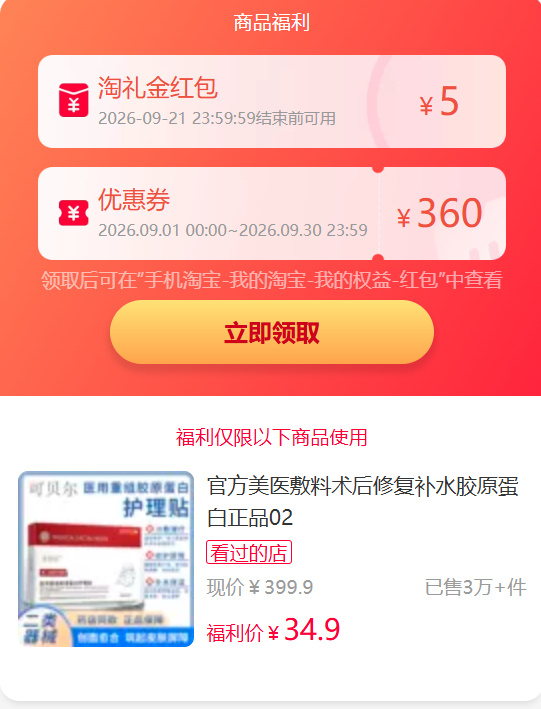 拍3件34.9元 可贝尔 医用冷敷贴面膜*15片 二类yi用器械 - 86线报