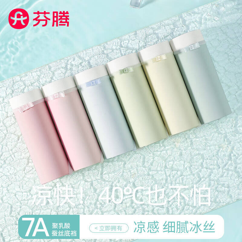 49.9元 芬腾7A抗菌内裤10条 4.99/条‼️蚕丝蛋白裆 透气不闷汗???? - 折送网