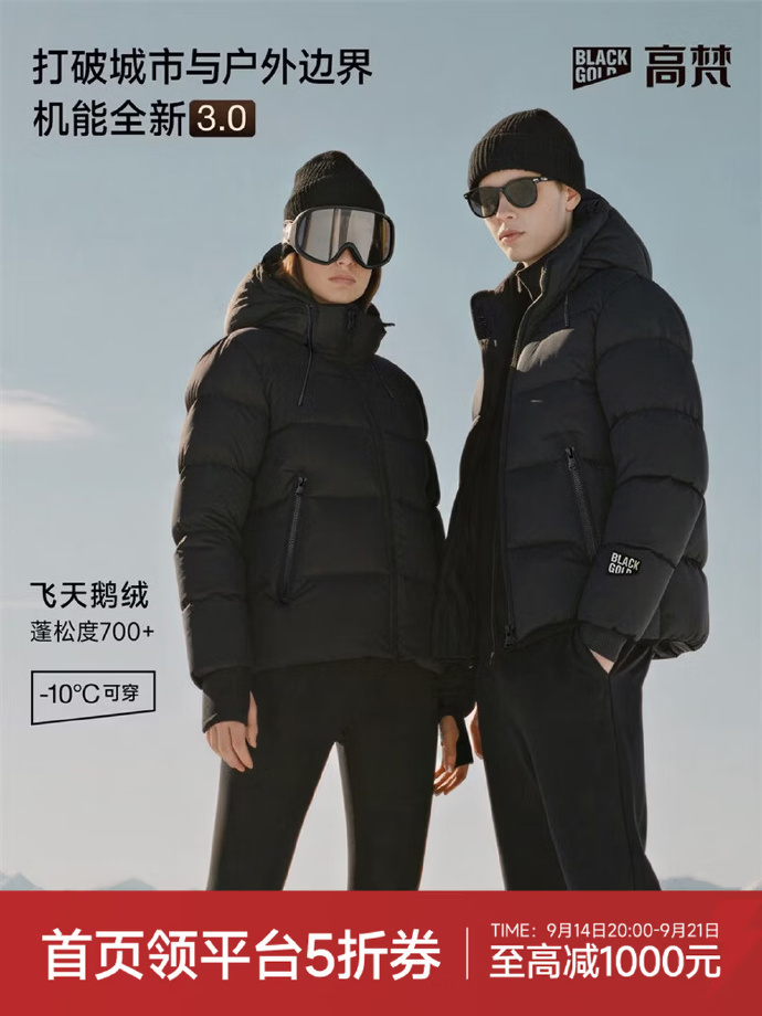 高梵黑金鹅绒服机能3.0五格羽绒服 1299元 - 86线报