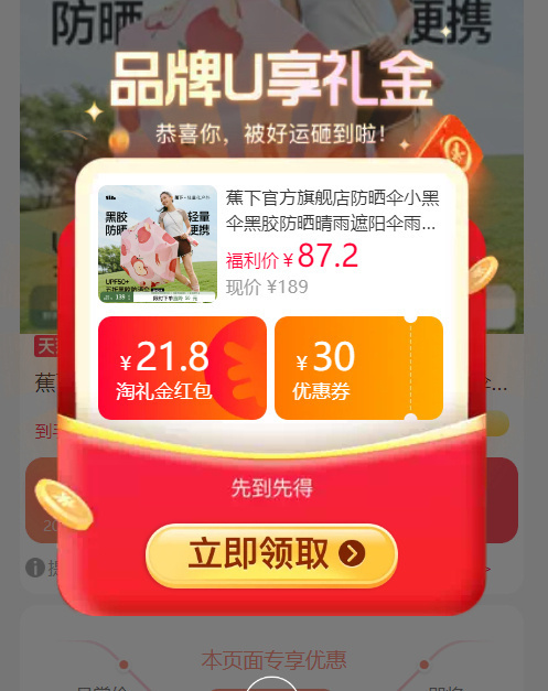 蕉下黑胶防晒遮阳伞 77元 - 清风线报