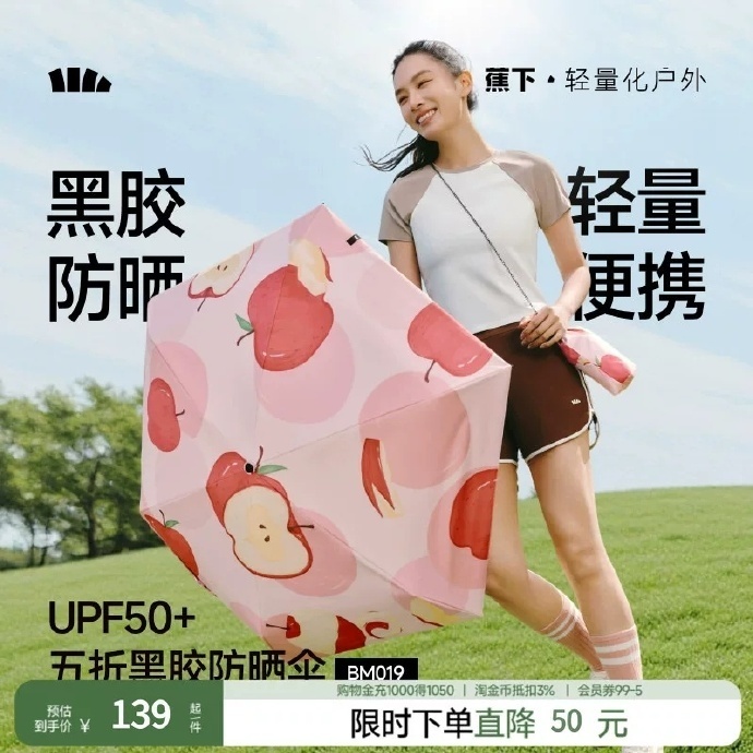 蕉下黑胶防晒遮阳伞 77元 - 清风线报