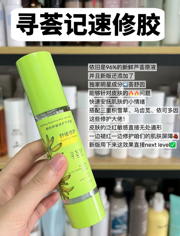 新版本 夏天修复舒缓必备✅️ 💰34.9 寻荟记 速修芦荟胶40ml - 86线报