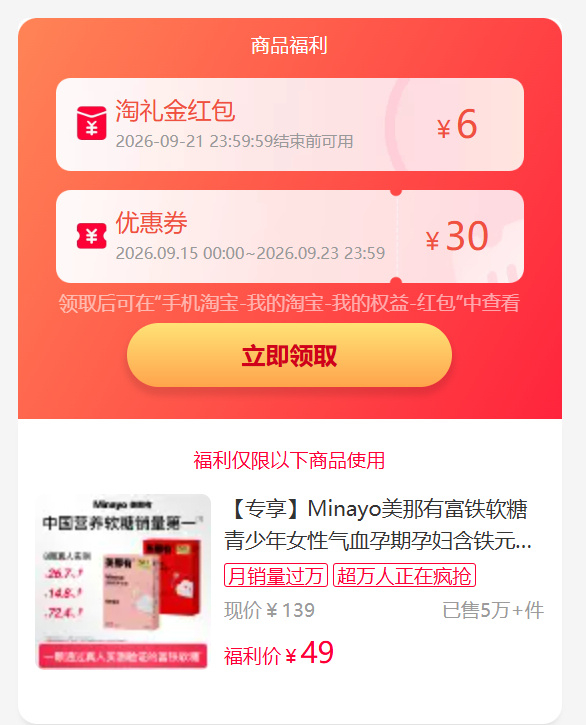女孩子把零食都换成它 超级养人 36元左右 Minayo美那有 富铁软糖 - 86线报