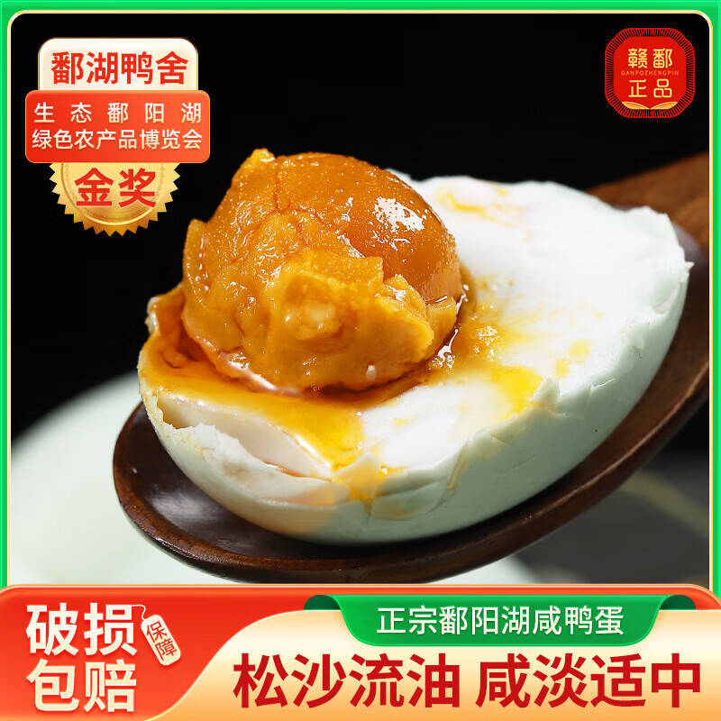 鄱湖鸭舍咸鸭蛋10枚60-70g/枚 13.9元 - 线报酷