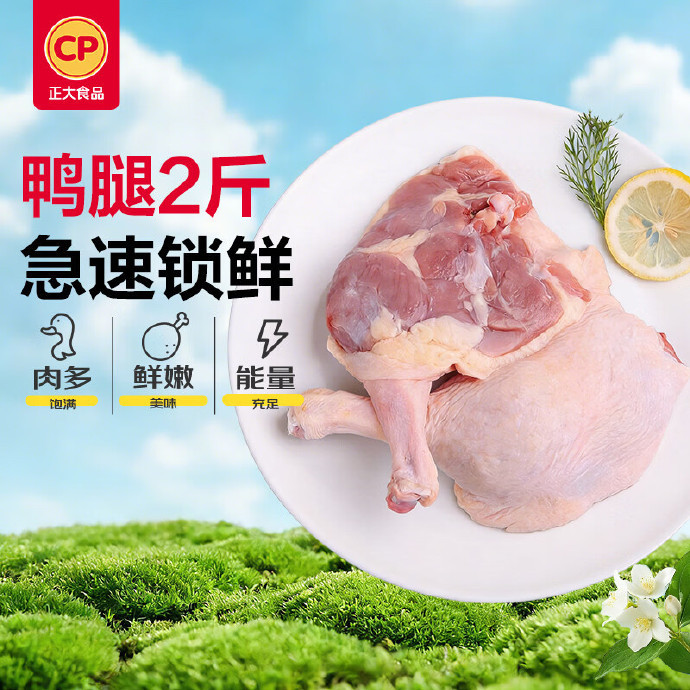 59.9/拍3件 正大.生鲜冷冻鸭腿2斤 约4个 到手6斤 折9.98/斤 包邮 - 86线报 59.9/拍3件 正大.生鲜冷冻鸭腿2斤 约4个 到手6斤 折9.98/斤 包邮 - 86线报