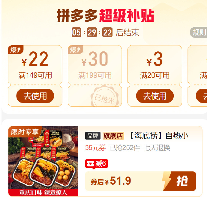 海底捞自热小火锅5盒 51.9元 - 折送网
