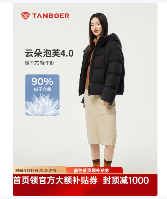 坦博尔泡芙4.0短款羽绒服 300元 - 86线报