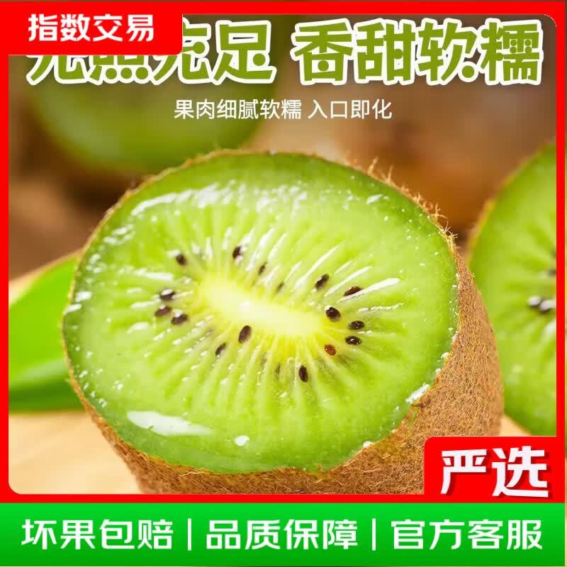 徐香猕猴桃15枚（70-90g）陕西徐香 8.9元 - 86线报