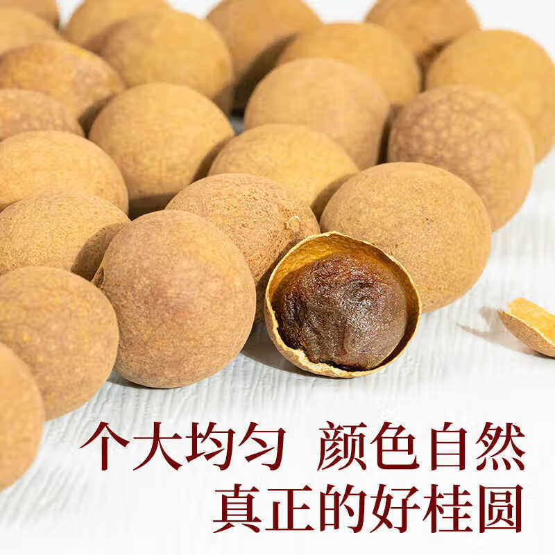 吟山红一级桂圆干500g×2袋 23.9元 - 清风线报
