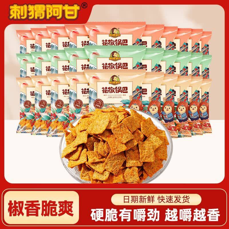 刺猬阿甘花椒锅巴30包(3种口味) 17.8元 - 86线报 刺猬阿甘花椒锅巴30包(3种口味) 17.8元 - 86线报