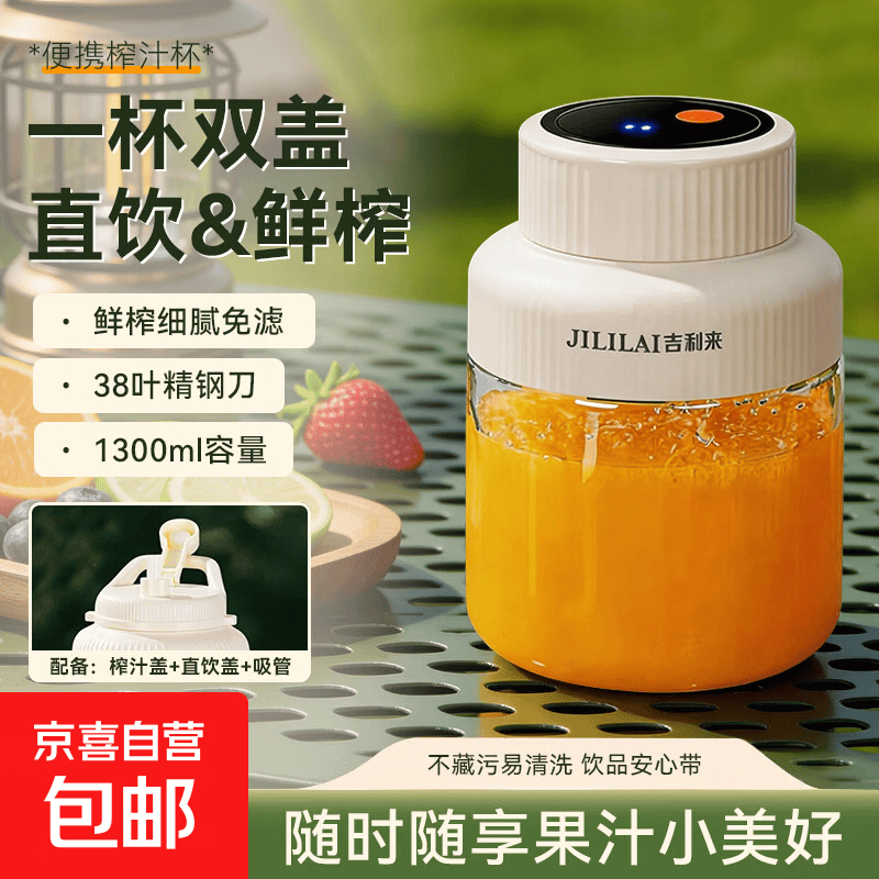 吉利来便携榨汁杯1.3L 29.9元 - 86线报