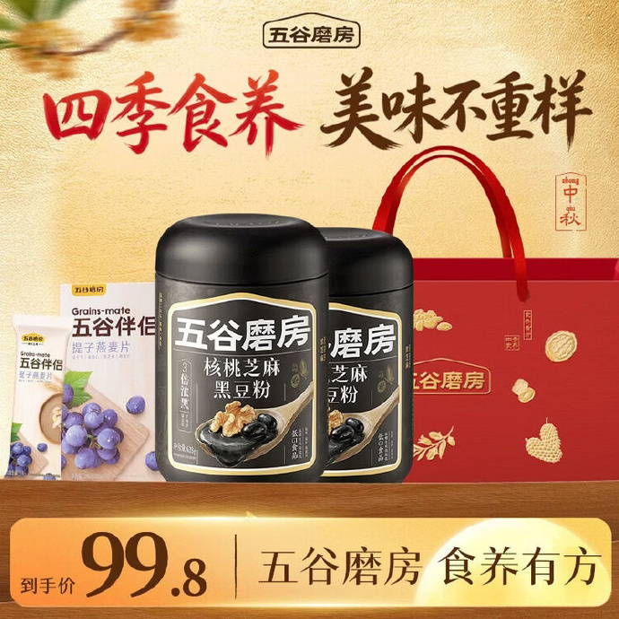 五谷磨房核桃芝麻黑豆粉428*2罐+五谷伴侣280g+礼品袋 69.8元 - 86线报