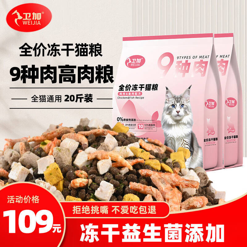 卫加全价猫粮10kg 108.99元，卫加通用狗粮20kg 145.89元 - 86线报