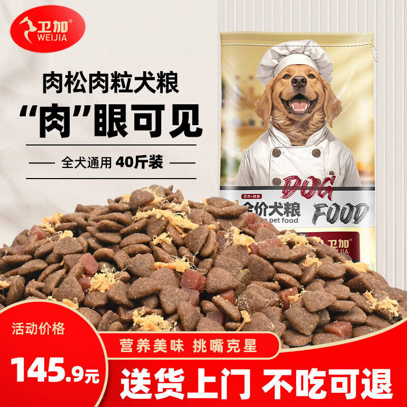 卫加全价猫粮10kg 108.99元，卫加通用狗粮20kg 145.89元 - 86线报