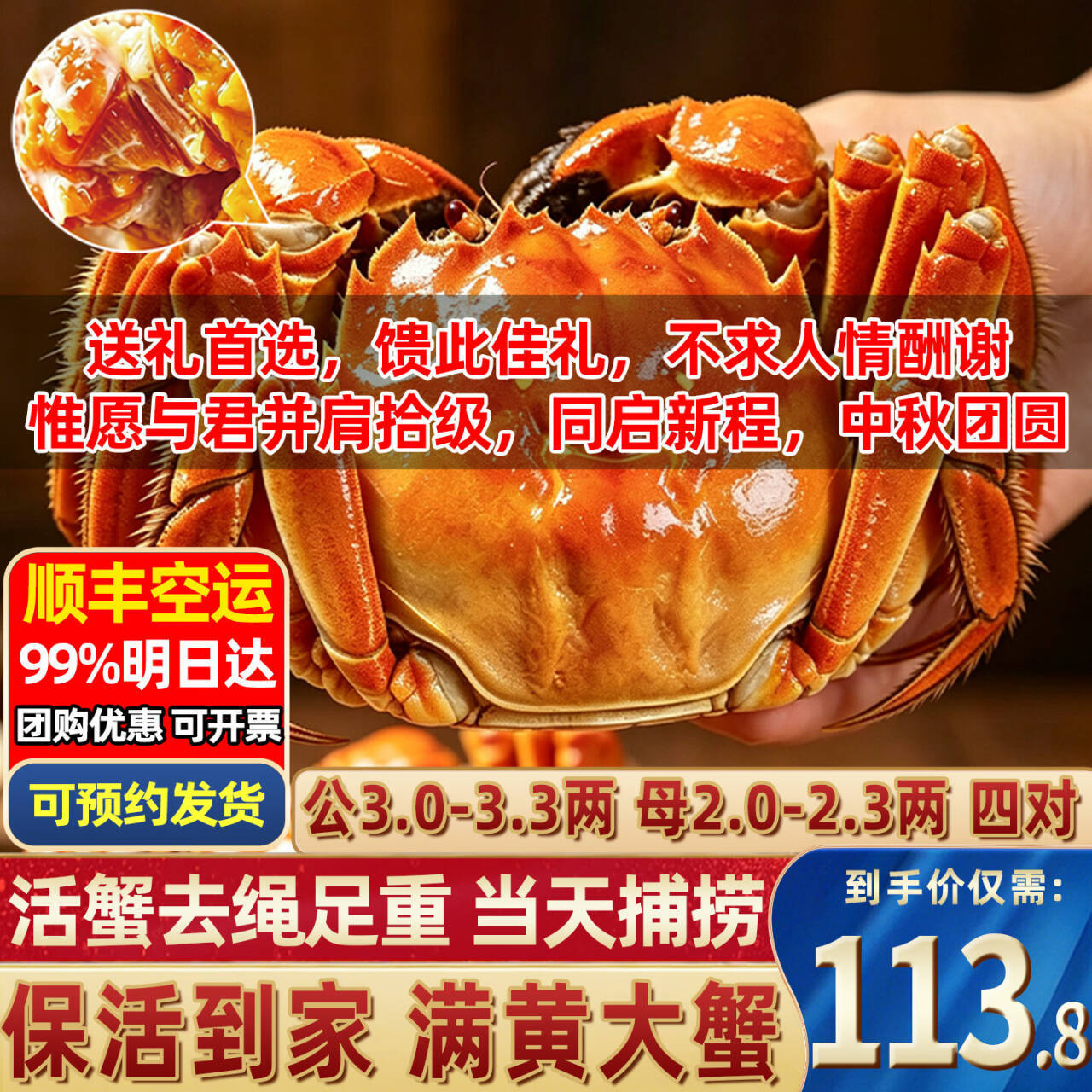 阳澄漪涟大闸蟹4对8只礼盒装 113.8元 - 86线报