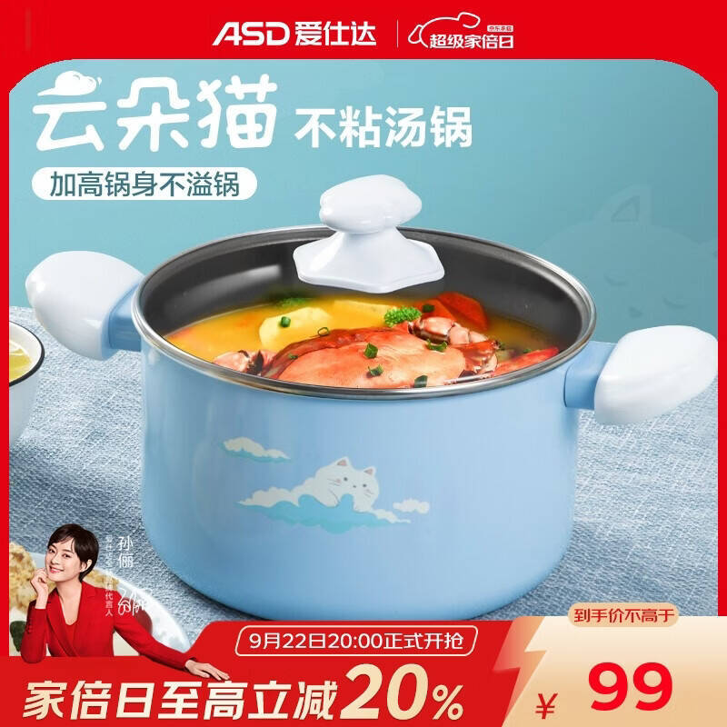 爱仕达哆啦A梦奶锅16cm 24.5元，爱仕达不粘汤锅20cm 39.5元 - 86线报