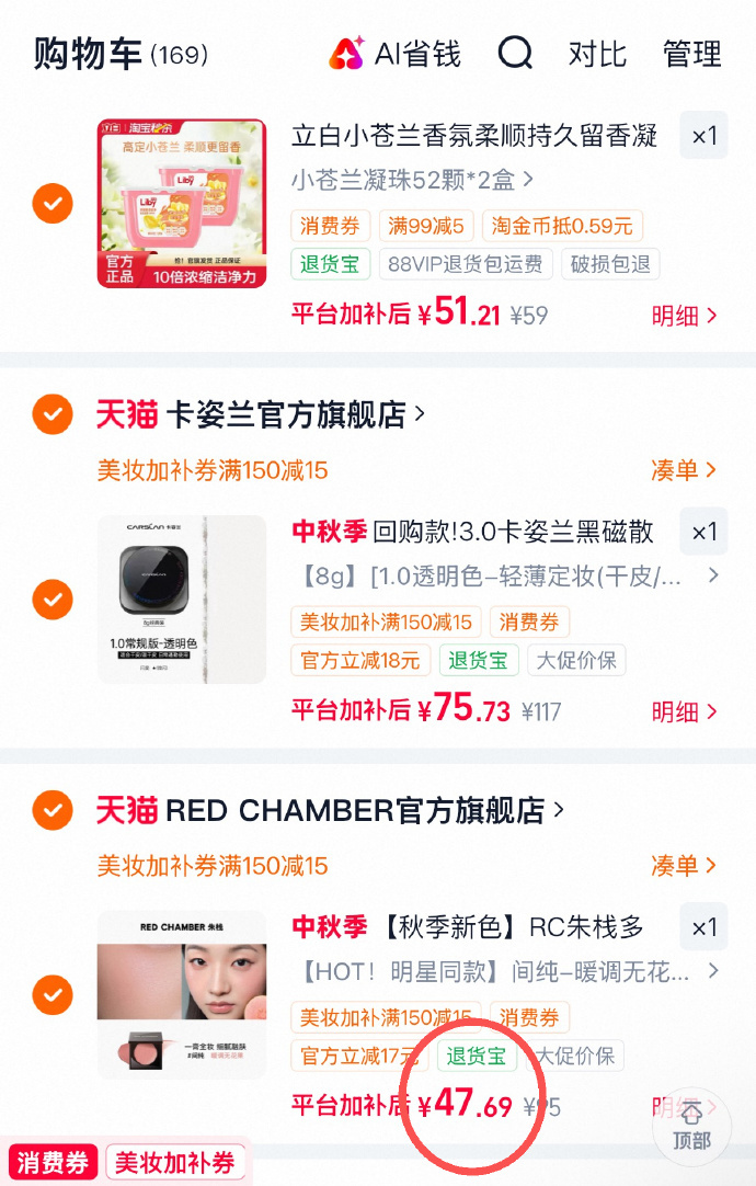 RC朱栈多用膏 47元 - 86线报
