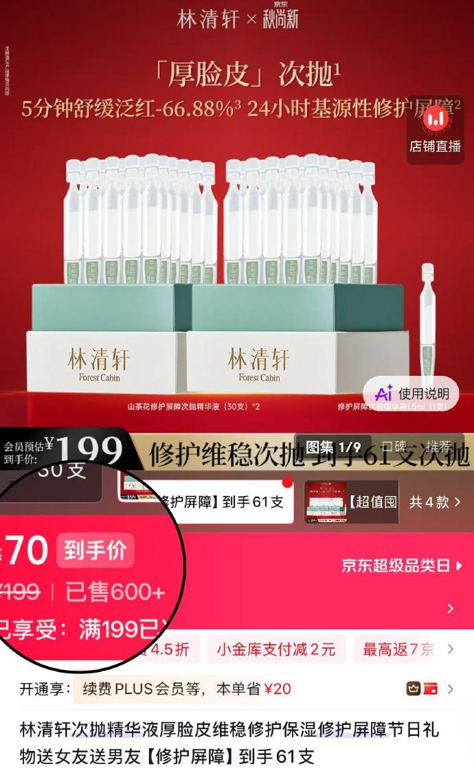 林清轩山茶花次抛60支 70元 - 86线报