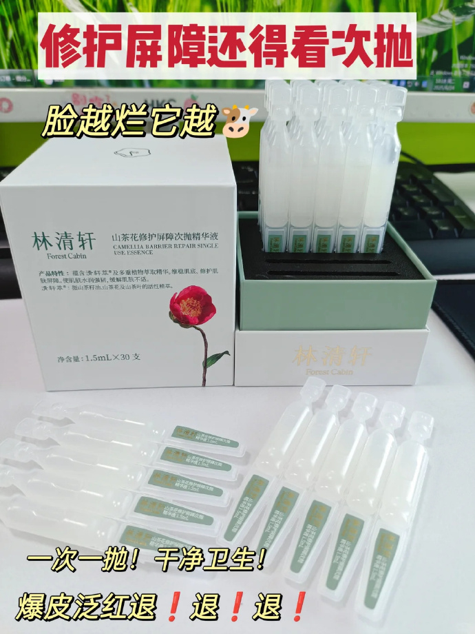 林清轩山茶花次抛60支 70元 - 86线报
