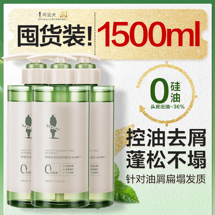阿道夫无硅油洗发水500ml*3瓶 59元 - 86线报 阿道夫无硅油洗发水500ml*3瓶 59元 - 86线报