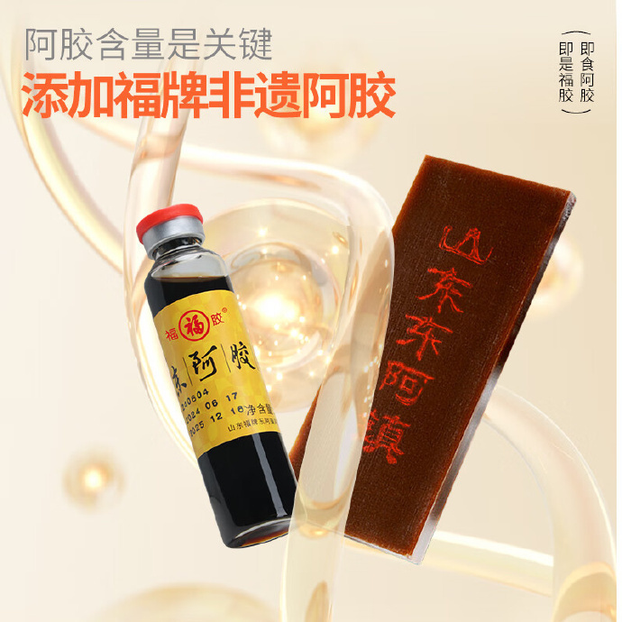 山东福牌阿胶浆口服液低糖款20ml*10支*3盒 99元 - 86线报