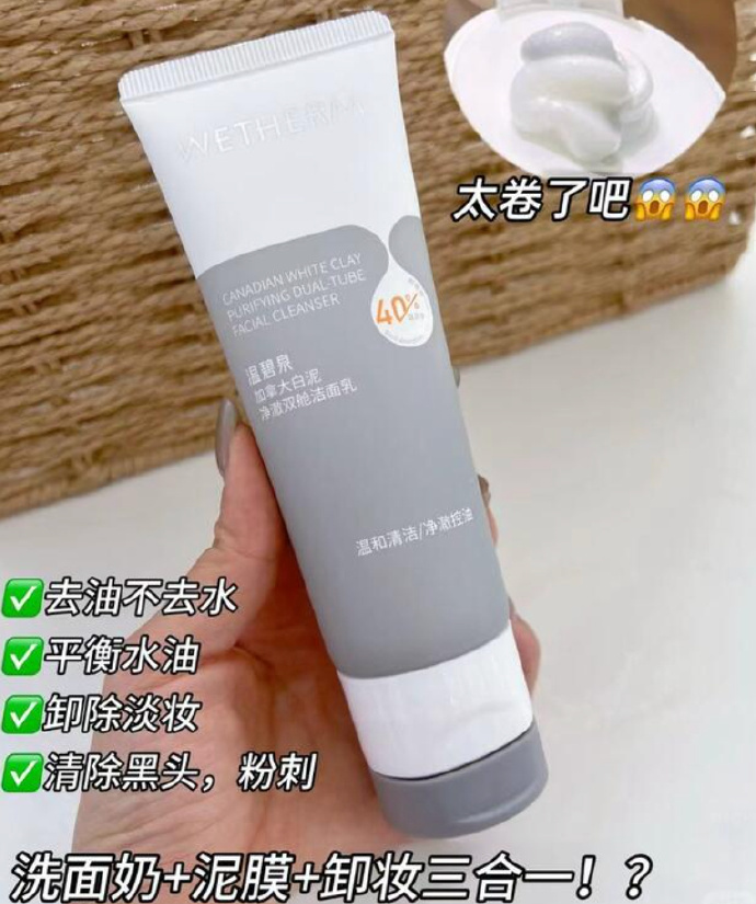 温碧泉加拿大白泥双舱洁面乳100g*2支 41元 - 线报酷