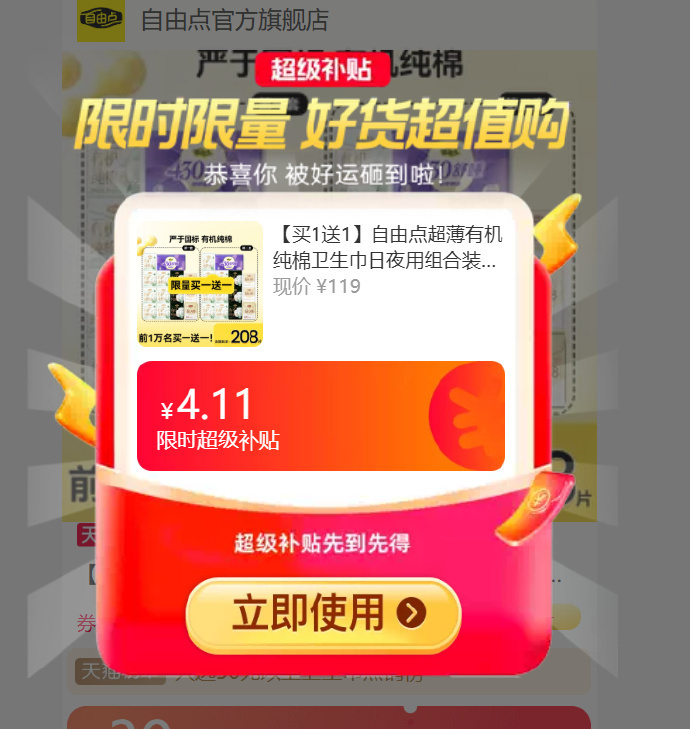 自由点有机棉卫生巾组合两套共28包+5条安睡裤 47元 - 86线报 自由点有机棉卫生巾组合两套共28包+5条安睡裤 47元 - 86线报