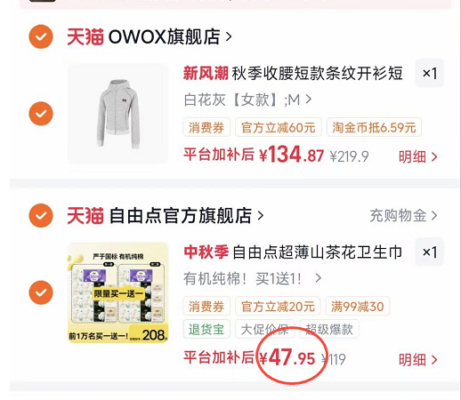 自由点有机棉卫生巾组合两套共28包+5条安睡裤 47元 - 86线报 自由点有机棉卫生巾组合两套共28包+5条安睡裤 47元 - 86线报