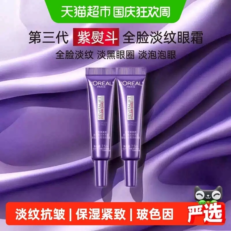 欧莱雅紫熨斗全脸眼霜抗皱提拉紧致淡纹7.5ml*2 15.07元 - 86线报 欧莱雅紫熨斗全脸眼霜抗皱提拉紧致淡纹7.5ml*2 15.07元 - 86线报