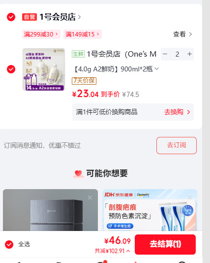 1号会员店.A2β-酪蛋白鲜牛奶900ml*2瓶 46.09元 - 86线报