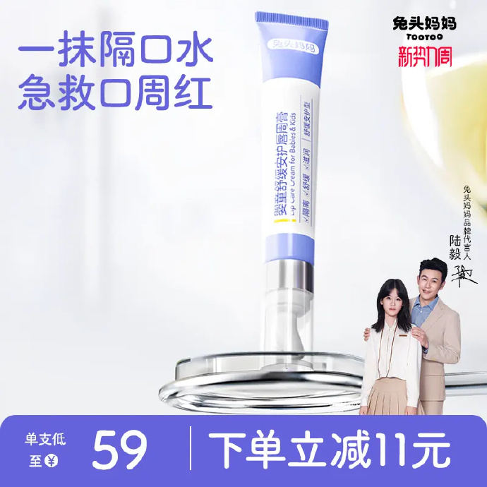 兔头妈妈婴儿口水膏18g 39元 - 86线报