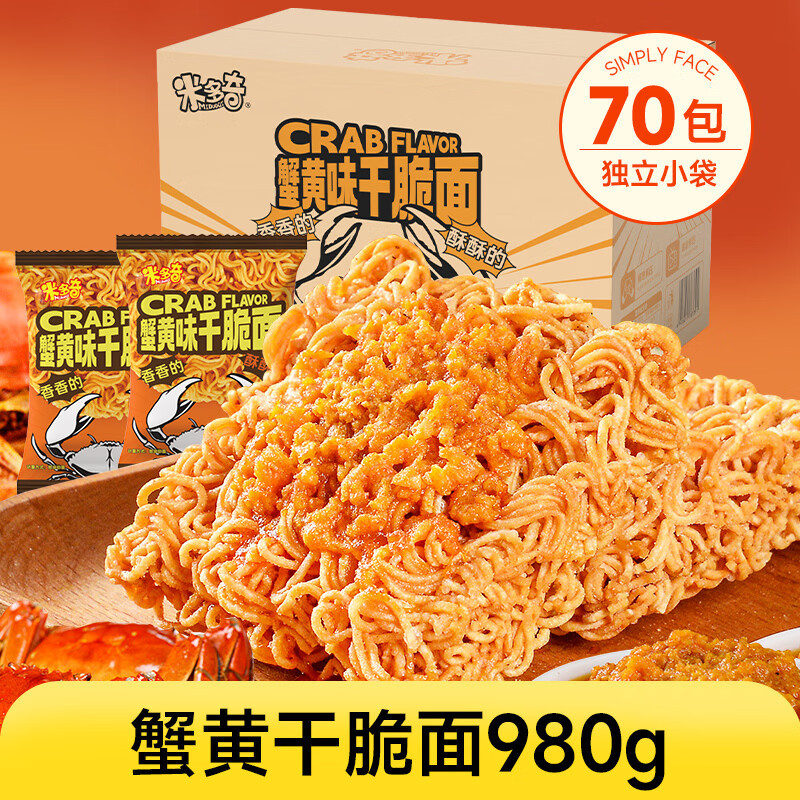 米多奇蟹黄味干脆面70包/980g 14.9元 - 线报酷