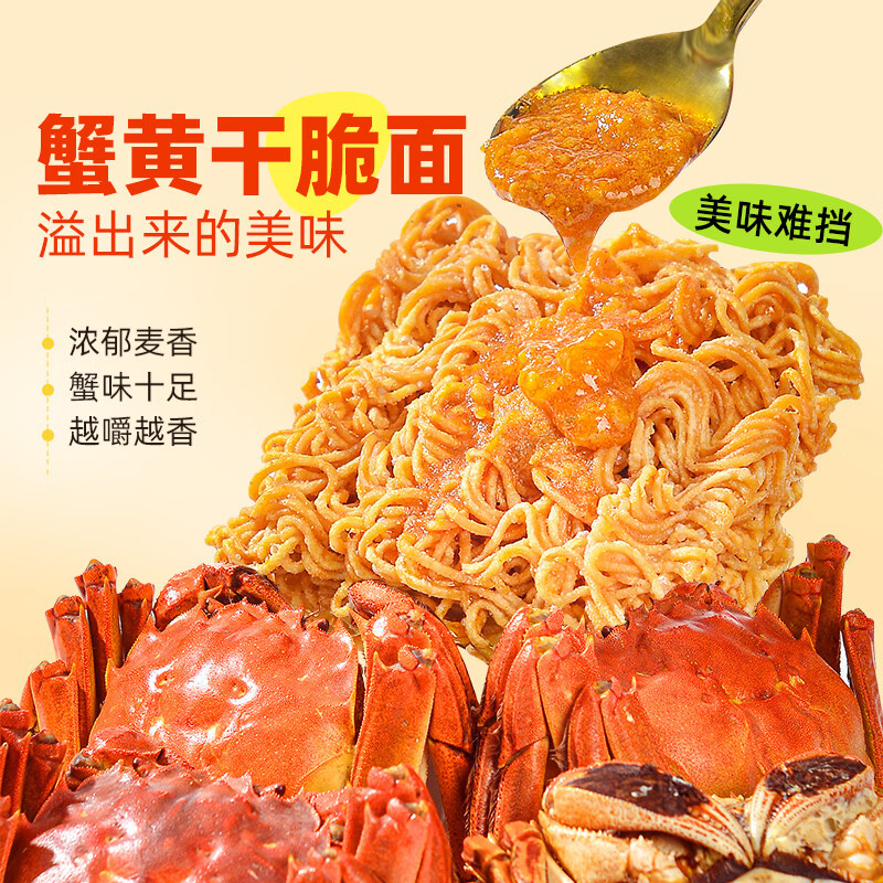米多奇蟹黄味干脆面70包/980g 14.9元 - 线报酷