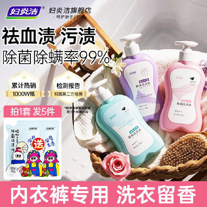 妇炎洁内衣内裤洗衣液300g*3瓶 29.9元 - 86线报