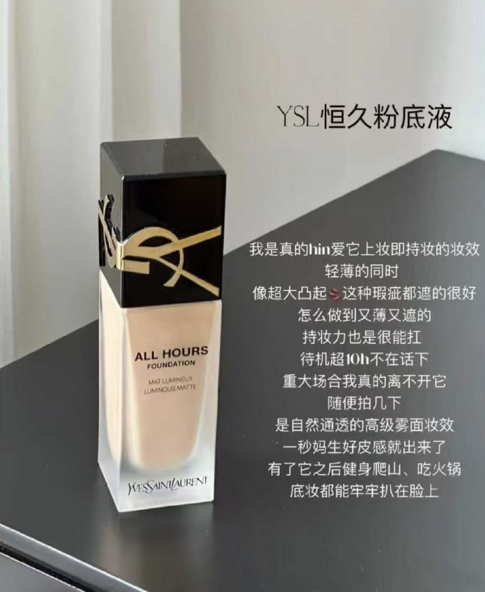 YSL圣罗兰恒久粉底液25ml+赠同款粉底液5ml*5 489元 - 86线报