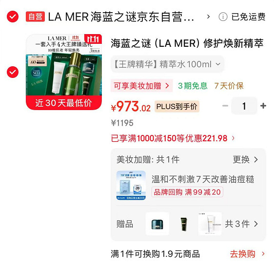 海蓝之谜修护焕新精萃水100ml+护手霜30ml+精华3ml+晚霜3.5ml+美 - 86线报