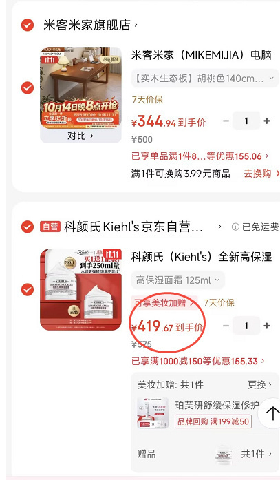 科颜氏全新高保湿面霜125ml+125ml 419元 - 线报酷
