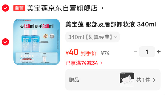 美宝莲眼唇卸妆液70ml*2+40ml*5+赠卸妆棉50片 40元 - 线报酷