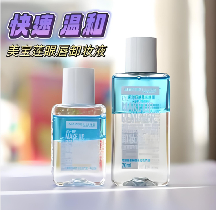 美宝莲眼唇卸妆液70ml*2+40ml*5+赠卸妆棉50片 40元 - 线报酷