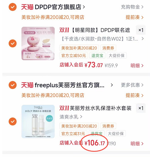 芙丽芳丝水乳套装（水160ml+100ml） 106元 - 线报酷