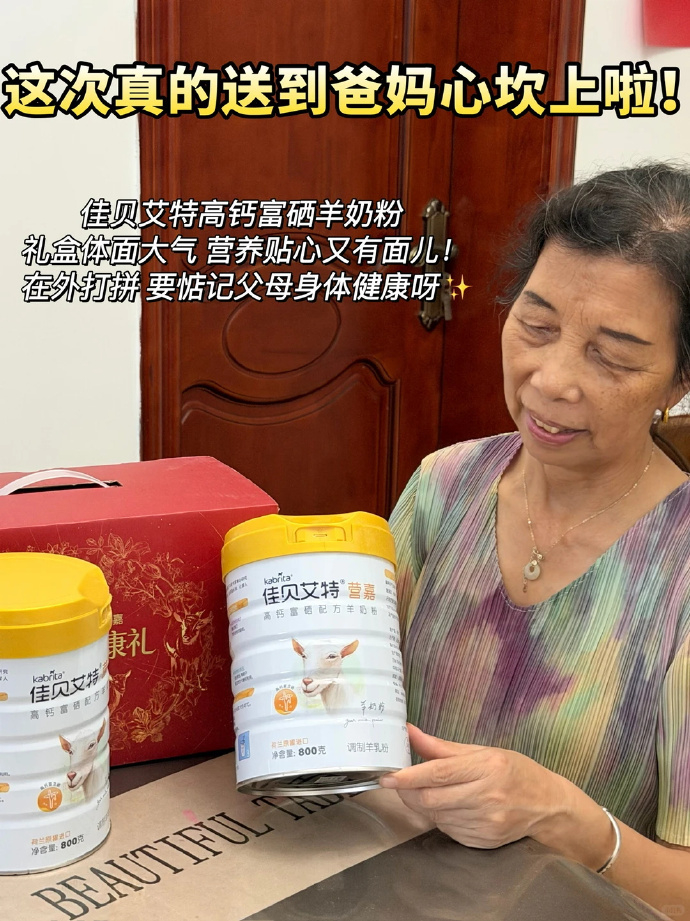 佳贝艾特高钙富硒中老年羊奶粉 75元 - 线报酷