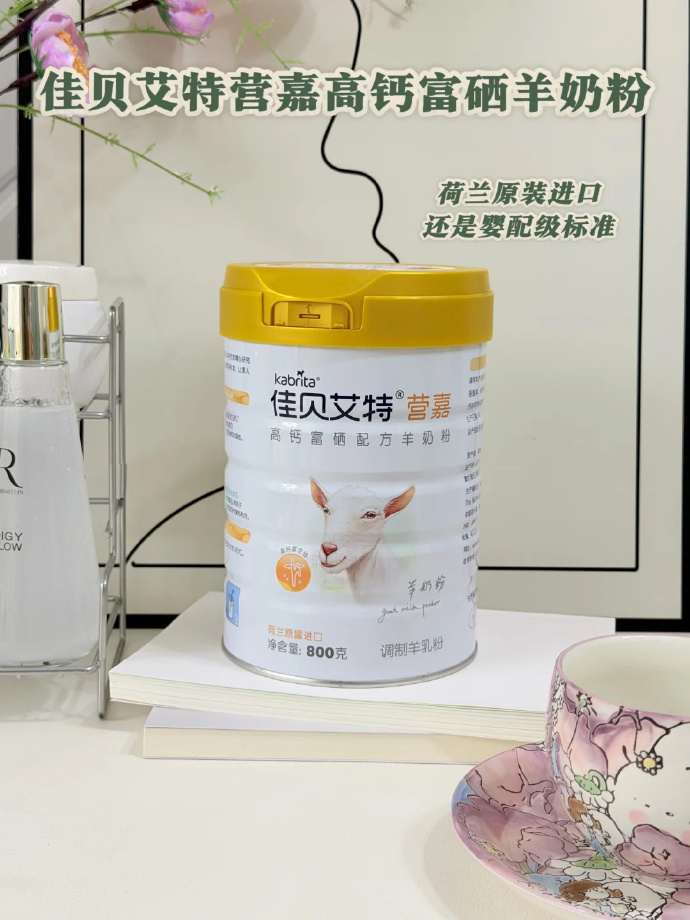 佳贝艾特高钙富硒中老年羊奶粉 75元 - 线报酷