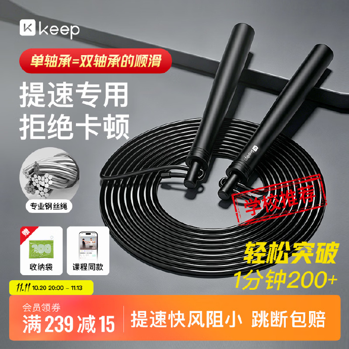 Keep中小学生竞速钢丝跳绳 19元 - 线报酷