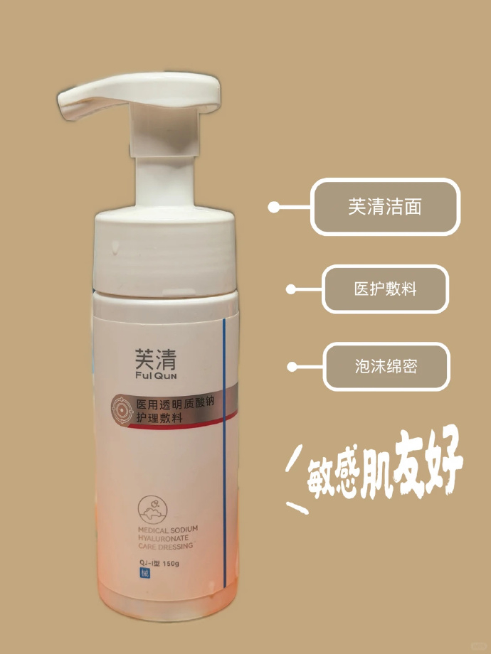 芙清医用护肤合集洁面慕斯150g*2支 78.32元 - 86线报