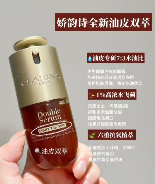 娇韵诗油皮双萃精华75ml+赠30ml+面霜5ml+防晒2ml 996.1元 - 线报酷