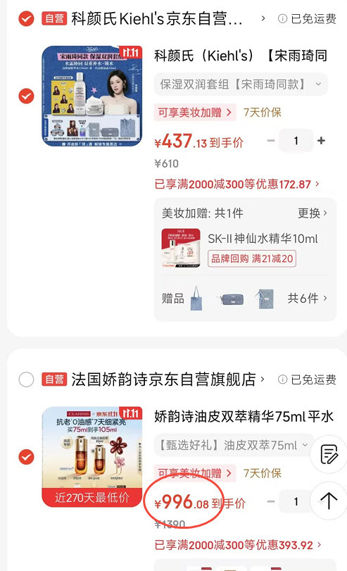 娇韵诗油皮双萃精华75ml+赠30ml+面霜5ml+防晒2ml 996.1元 - 线报酷
