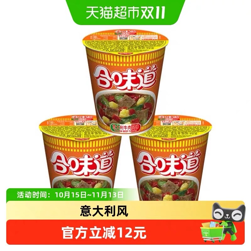 日清合味道方便面74g*3杯 7.67元 - 线报酷
