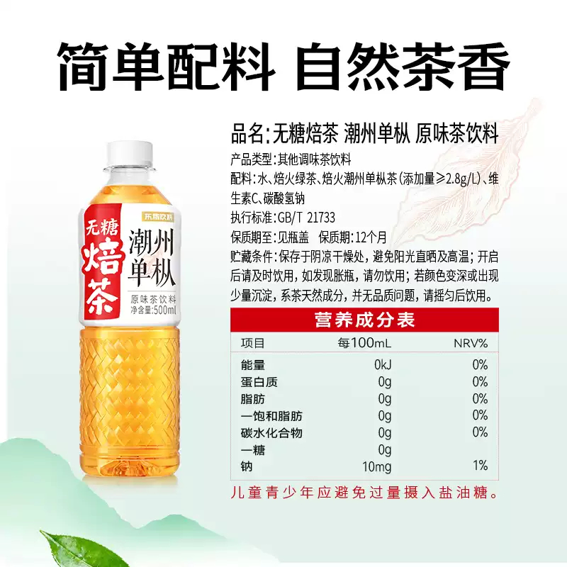 东鹏特饮无糖焙茶茶饮料500ml*4瓶+300ml*2瓶 8.47元 - 86线报 东鹏特饮无糖焙茶茶饮料500ml*4瓶+300ml*2瓶 8.47元 - 86线报